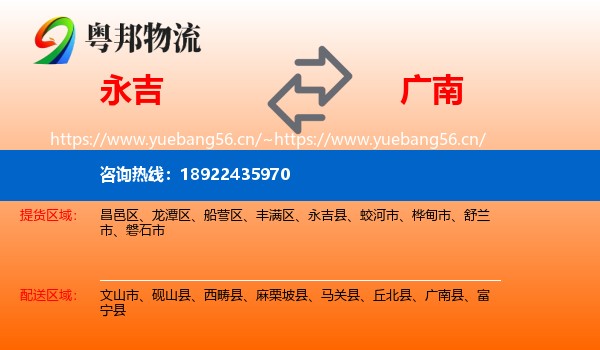 永吉到广南县物流