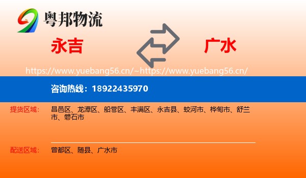 永吉到广水市物流