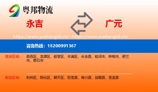 永吉到广元物流
