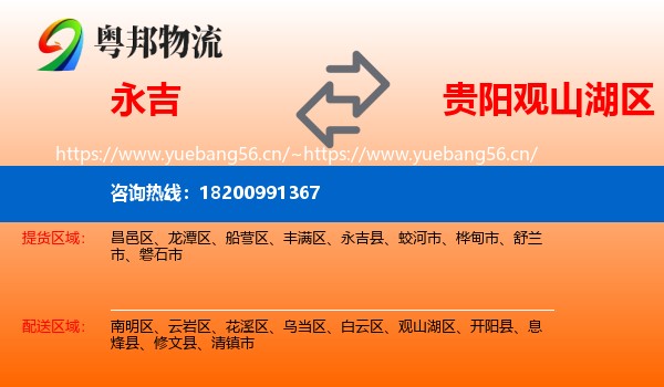 永吉到观山湖区物流