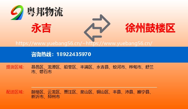 永吉到鼓楼区物流