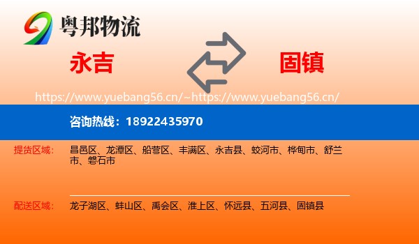 永吉到固镇县物流