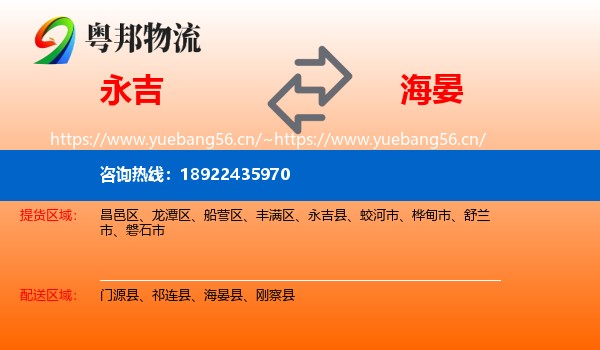 永吉到海晏县物流