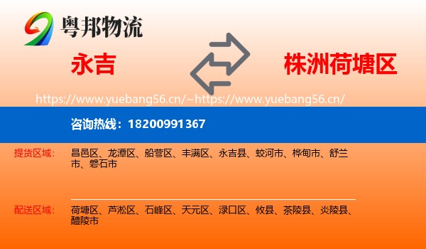 永吉县到荷塘区物流专线