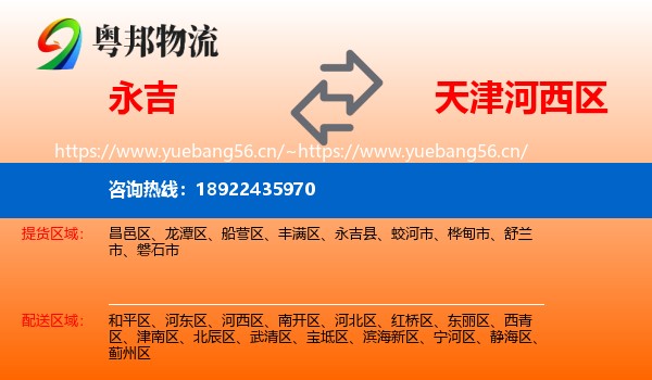 永吉到河西区物流