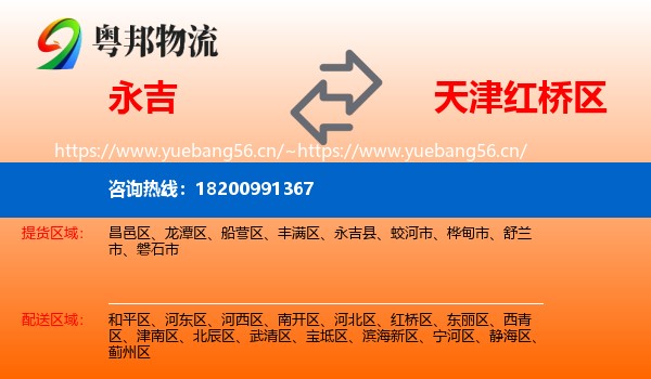 永吉到红桥区物流