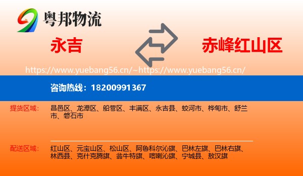 永吉到红山区物流