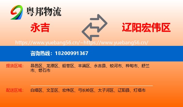 永吉县到宏伟区物流专线