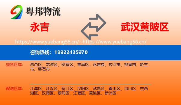 永吉到黄陂区物流