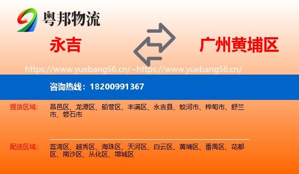 永吉到黄埔区物流