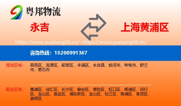 永吉到黄浦区物流