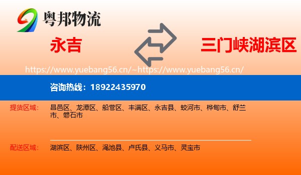 永吉到湖滨区物流