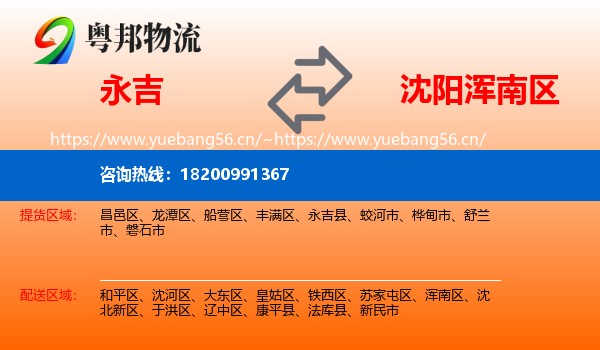 永吉到浑南区物流