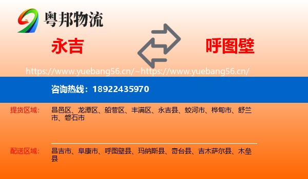 永吉到呼图壁县物流