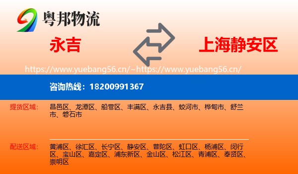 永吉到静安区物流