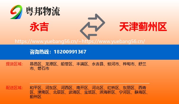 永吉到蓟州区物流