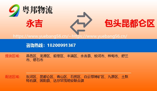 永吉到昆都仑区物流