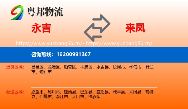 永吉到来凤县物流