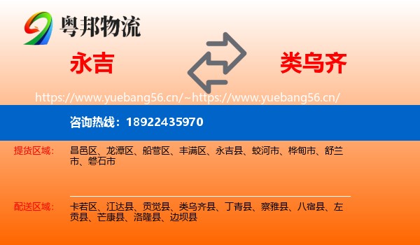 永吉到类乌齐县物流