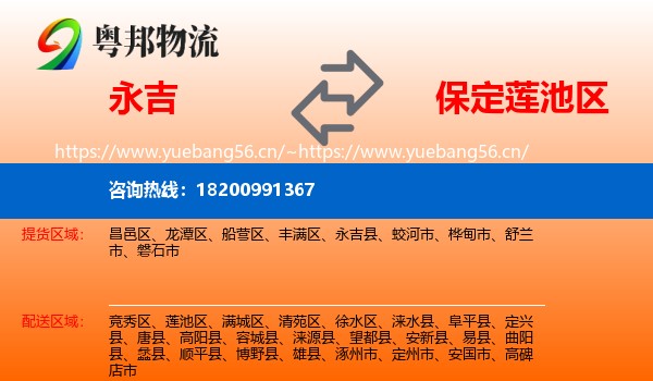 永吉到莲池区物流