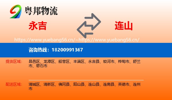 永吉到连山县物流