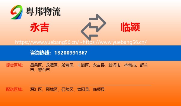 永吉到临颍县物流