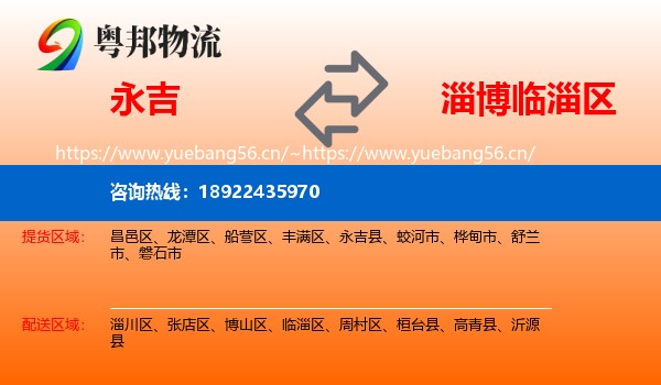 永吉到临淄区物流