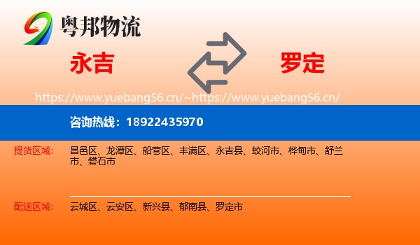 永吉到罗定市物流