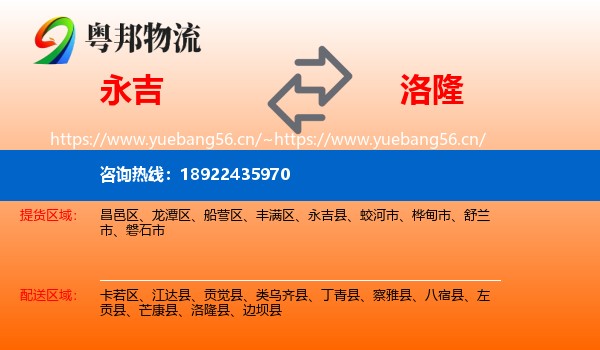 永吉到洛隆县物流
