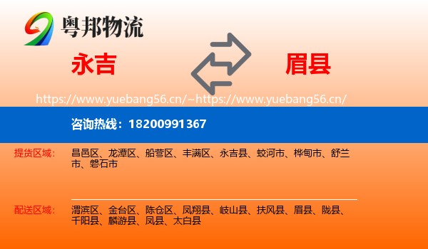永吉到眉县物流