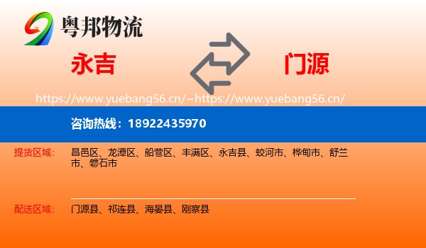 永吉到门源县物流