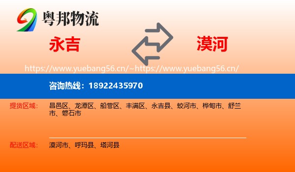 永吉到漠河市物流
