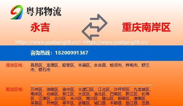 永吉到南岸区物流