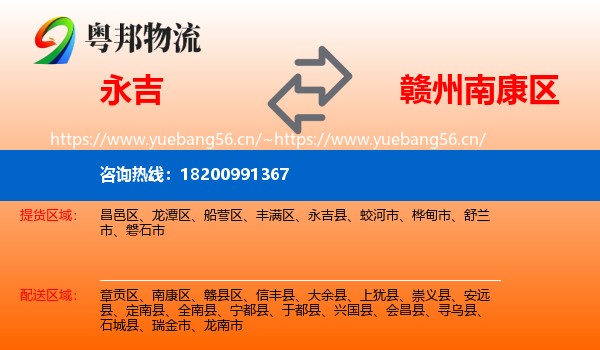 永吉到南康区物流