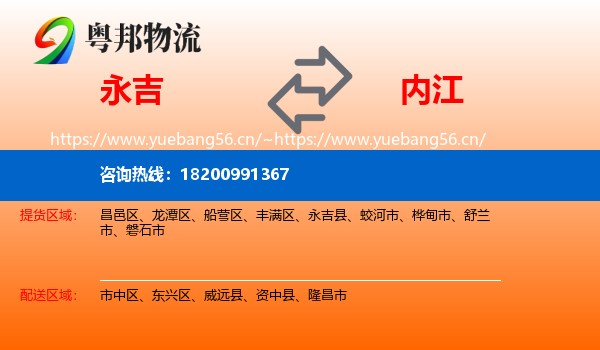 永吉到内江物流