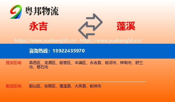 永吉县到蓬溪县物流专线