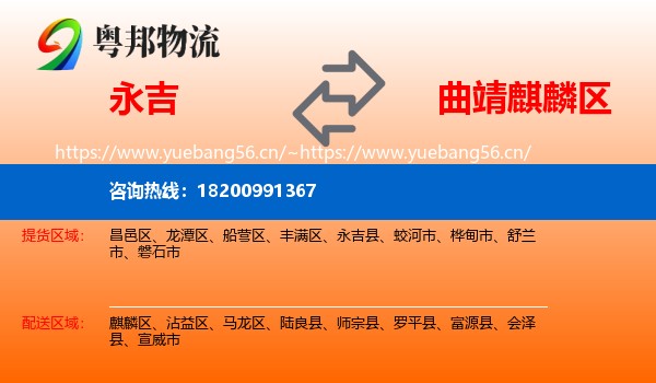 永吉到麒麟区物流