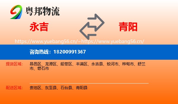 永吉到青阳县物流