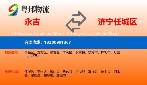 永吉到任城区物流