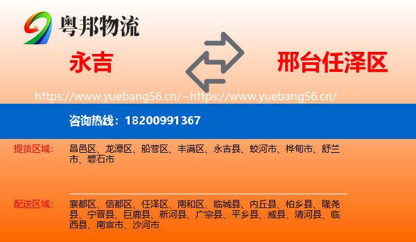 永吉到任泽区物流