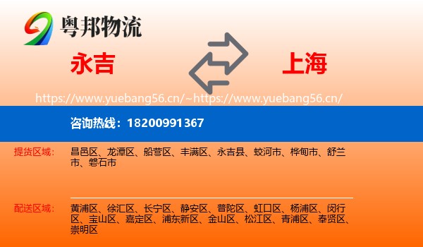 永吉县到上海物流专线