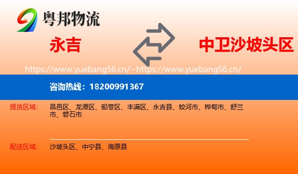 永吉到沙坡头区物流