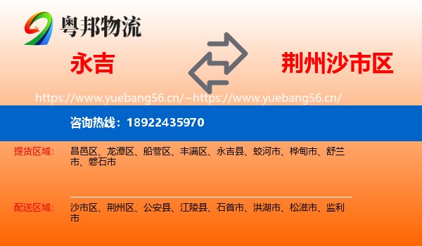 永吉县到沙市区物流专线