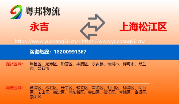 永吉到松江区物流