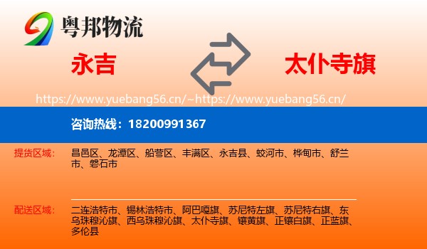 永吉到太仆寺旗物流