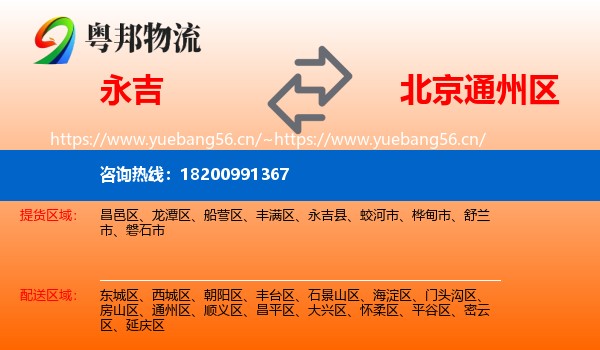 永吉到通州区物流
