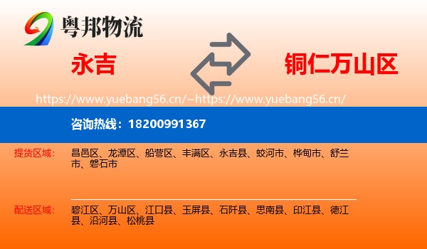 永吉到万山区物流