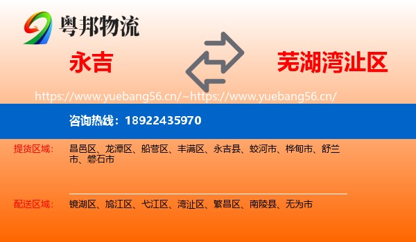 永吉县到湾沚区物流专线