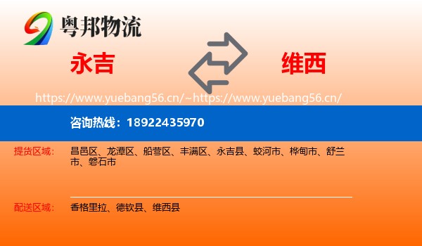 永吉到维西县物流