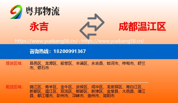 永吉到温江区物流